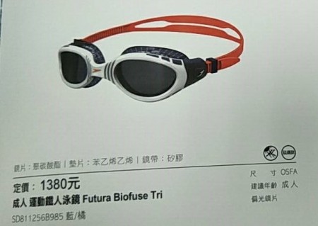 【線上體育】speedo 成人運動鐵人泳鏡 Futura Biofuse Triathlon 藍橘-SD811256B985