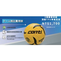 【線上體育】CONTI 5號鏡面抗刮頂級TPU車縫足球 S5000-5-Y-J24317
